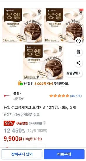 몽쉘 생크림케이크 오리지널 12개입, 408g, 3개
