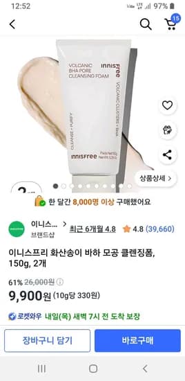 이니스프리 화산송이 150g 2개