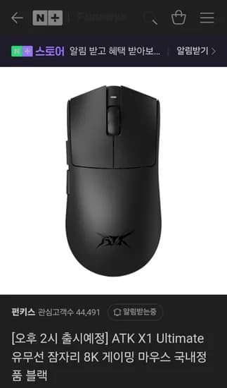 ATK X1 Ultimate 유무선 잠자리 게이밍 마우스