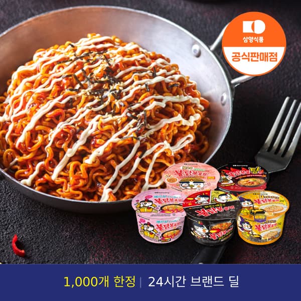 삼양식품 큰컵 불닭볶음면 모음
