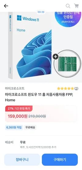 윈도우 11 홈 처음사용자용 (FPP)
