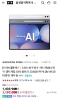 갤럭시탭 S10 울트라 256 WiFi SM-X920
