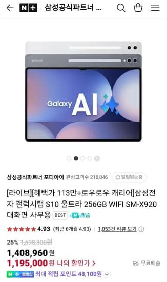 갤럭시탭 S10 울트라 256 WiFi SM-X920