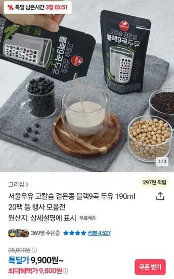 서울우유 고칼슘 검은콩 블랙9곡 두유 190ml 20팩