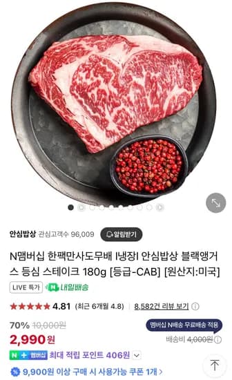 안심밥상 블랙앵거스 등심 스테이크 180g