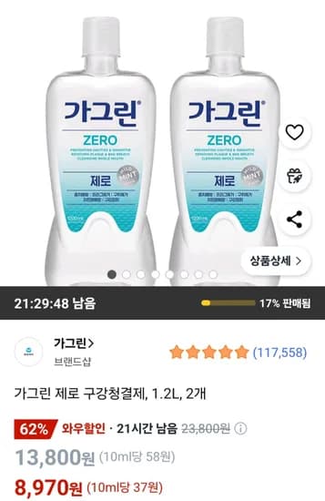 가그린 제로 구강청결제, 1.2L, 2개