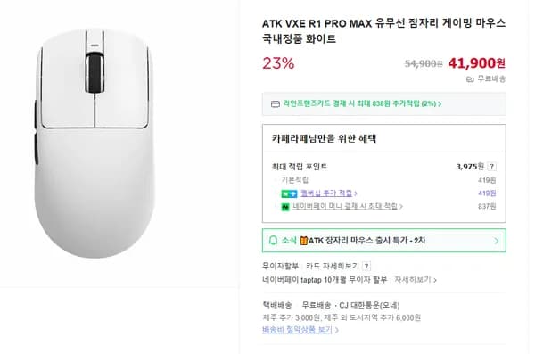 ATK VXE R1 PRO MAX 유무선 잠자리 게이밍 마우스 국내정품 화이트