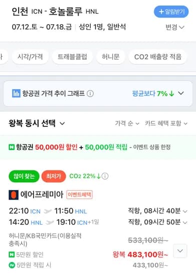 인천-하와이 에어프레미아 7/12~18