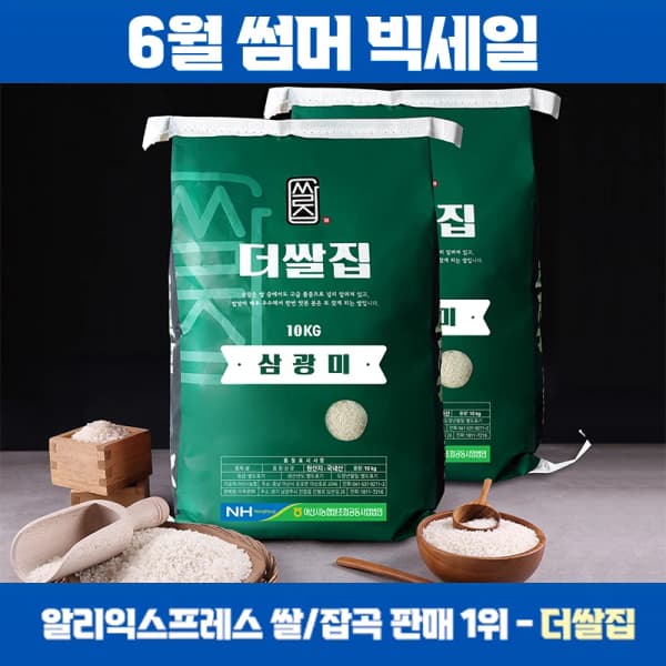 아산시농협 더쌀집 삼광미 20kg (특등급/단일품종)