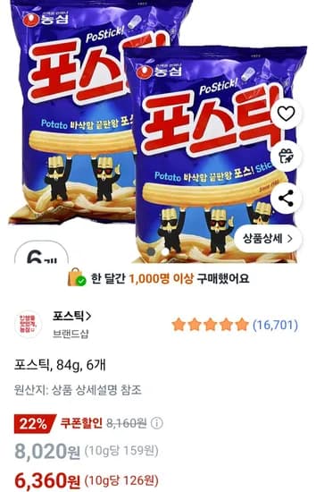 포스틱, 84g, 6개