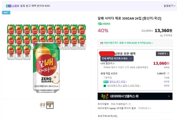 갈배 사이다 제로 355CAN 24입