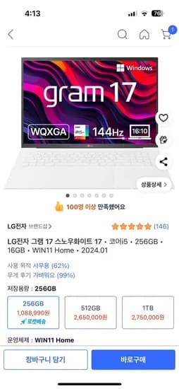 LG전자 2024 그램 17 코어i5 인텔 13세대 · 256GB · 16GB · WIN11 Home