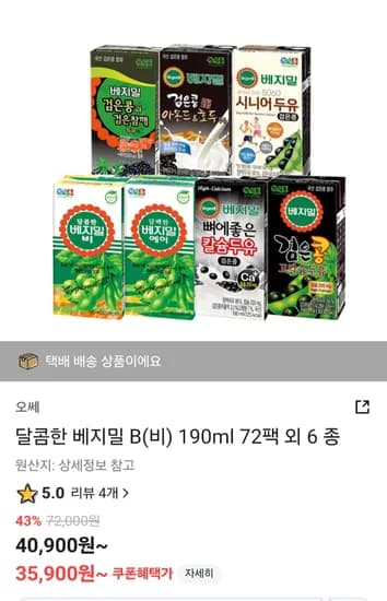 달콤한 베지밀 B 190ml 72팩 외6종