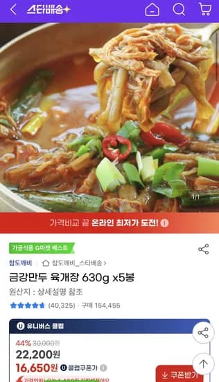 금강만두 육개장 630g x5봉 (유클럽)