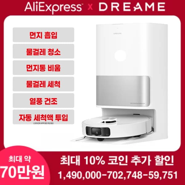 드리미 L10s Ultra Gen2 올인원 로봇청소기(코인4200개필요))