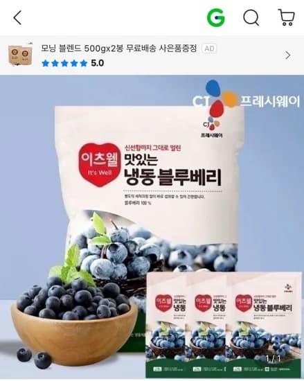 이츠웰 냉동 블루베리 1kg 3개