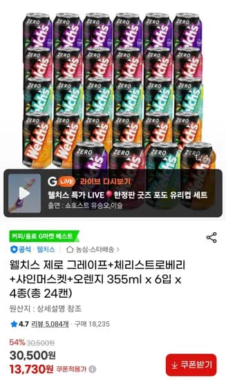 웰치스 제로 그레이프+체리스트로베리+샤인머스켓+오렌지 355ml x 6입 x 4종(총 24캔)