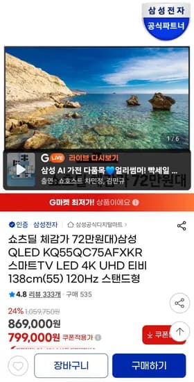 삼성 QLED KQ55QC75AFXKR 스마트TV LED 4K UHD 티비 138cm(55) 120Hz 스탠드형