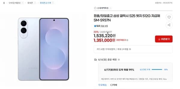 갤럭시 S25 엣지 512G 자급제