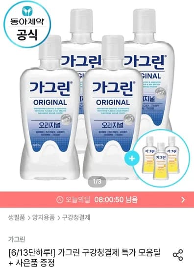 가그린 820ml 4개+ 100ml 3개 증정