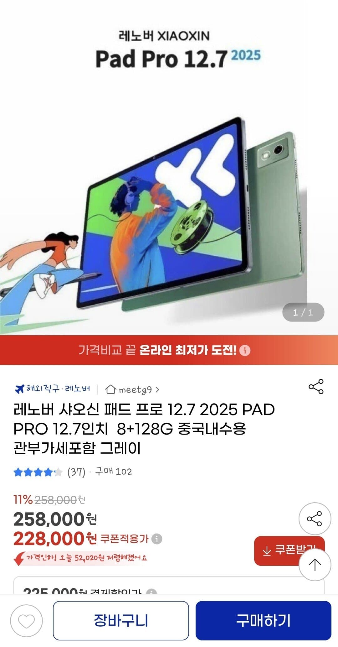 레노버 샤오신 패드 프로 12.7 2025 PAD PRO 12.7인치 8+128G