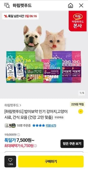 하림펫푸드 밥이보약 강아지/고양이 3.4kg 사료+썸머팩