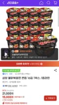 삼양 불닭볶음면 큰컵 16입 (스마일,삼성카드)