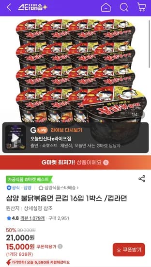 삼양 불닭볶음면 큰컵 16입 (스마일,삼성카드)