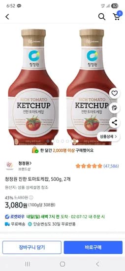 청정원 진한 토마토케찹, 500g, 2개