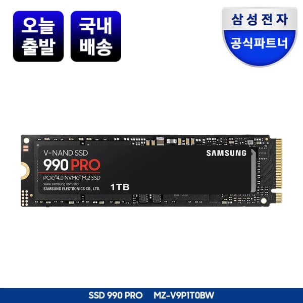 삼성 SSD 990 PRO 4TB 할인예고