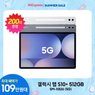 삼성전자 갤럭시탭S10 플러스 5G