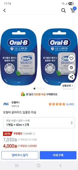 오랄비 글라이드 딥클린 치실 40m 2개