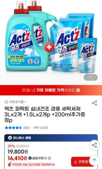 액츠 퍼펙트 실내건조 세탁세제 3L 2개 + 1.5L2개 + 200ml 1개