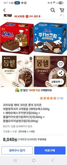 과자모음 해태 크라운 롯데 오리온 대용량곽과자 4개묶음 (해태오예스360g + 해태오예스쿠키앤크림360g + 몽쉘카카오생크림케이크(대)384g