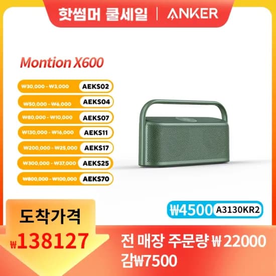 앤커 사운드코어 모션 X600 블루투스 스피커