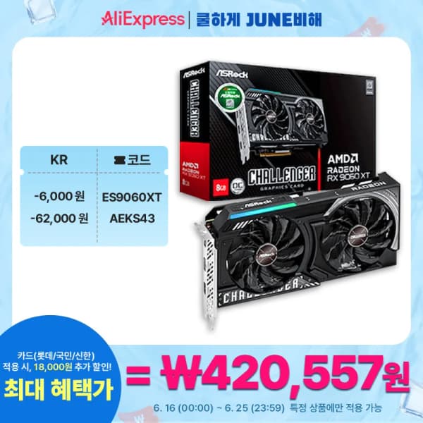 ASRock 라데온 RX 9060 XT CHALLENGER OC 8GB
