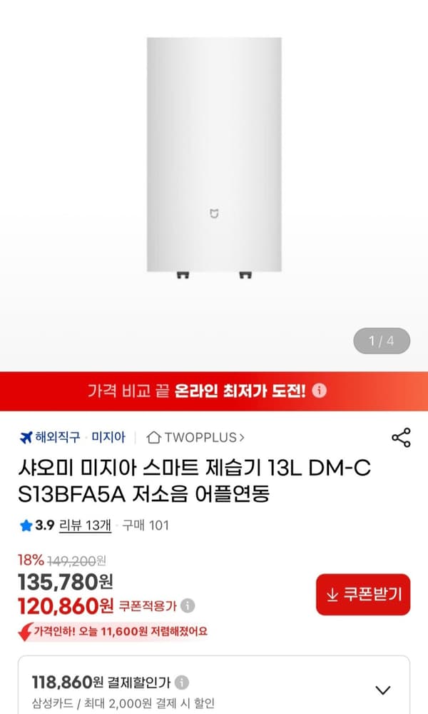 샤오미 미지아 스마트 제습기 13L
