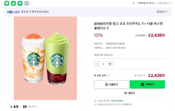 스타벅스 자몽 망고 코코 프라푸치노 T + 더블 머스캣 블렌디드 T