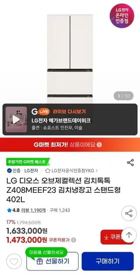 LG 디오스 오브제컬렉션 김치톡톡 김치냉장고 스탠드형 402L