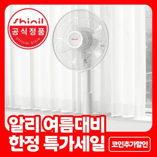신일 기본형 스탠드 선풍기