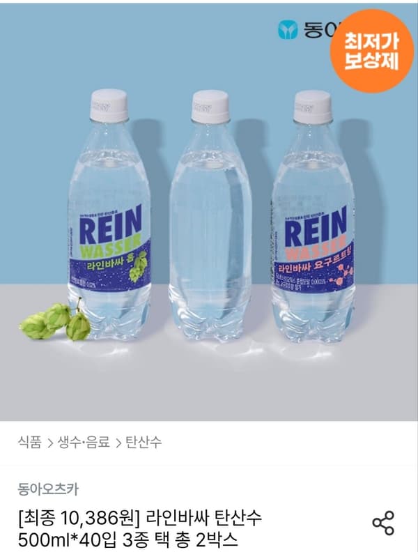 라인바싸 탄산수 500ml 40입 3종 택2