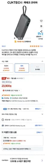 쿡테크 55W 대용량 20000mAh 일체형 보조배터리