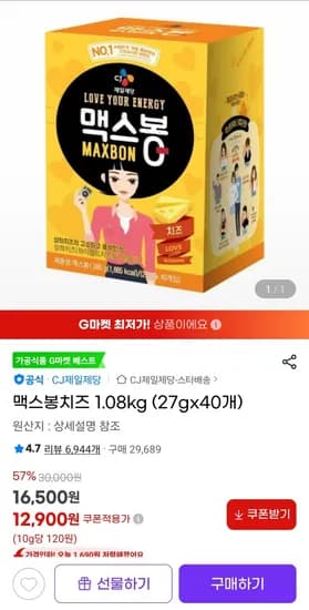 맥스봉치즈 1.08kg (27gx40개)