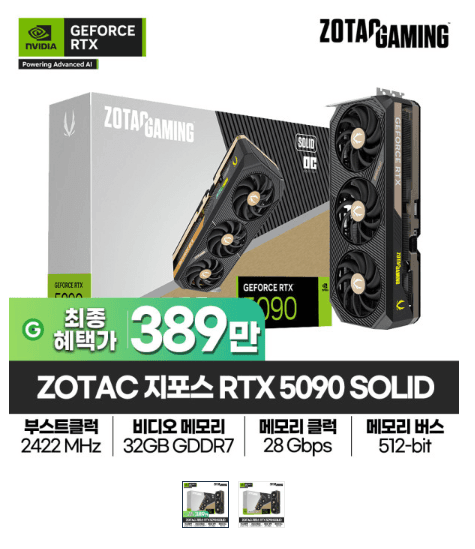 RTX5090 솔리드 OC