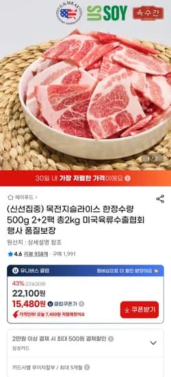 미국산 목전지 슬라이스 500g x 4팩 (유니버스클럽)