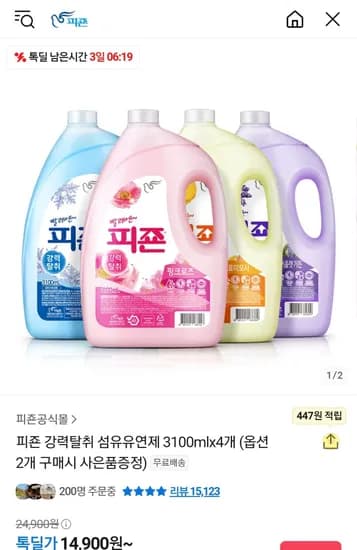 피죤 강력탈취 섬유유연제 3100ml 4개
