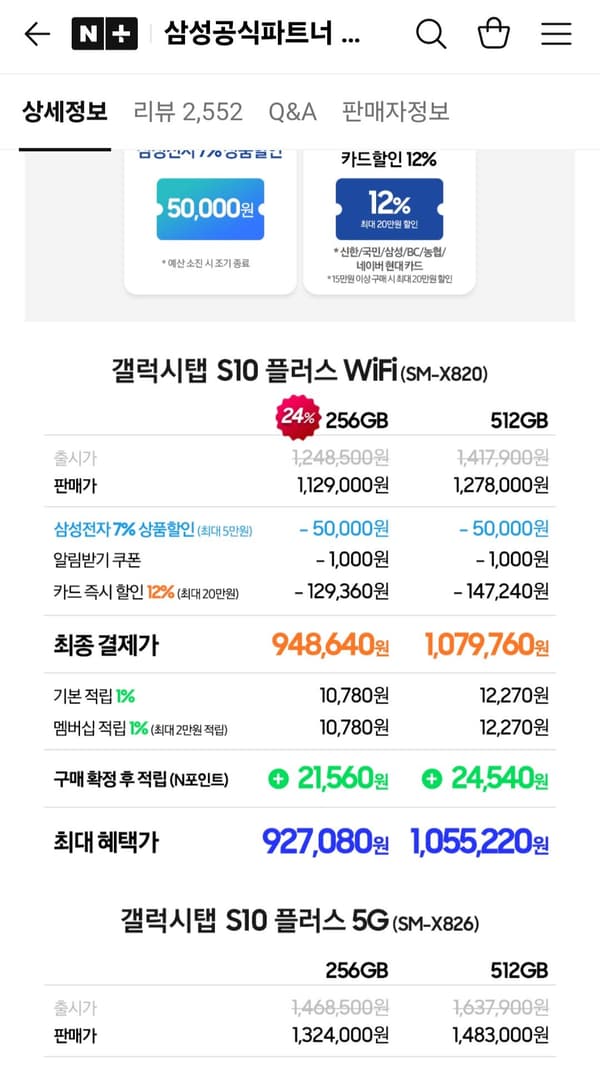 Galaxy Tab S10+ 256G, 512G