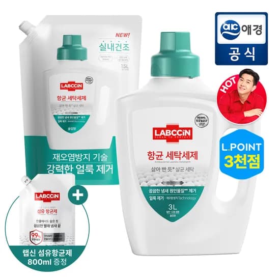 랩신 항균 세탁세제 본품 3L + 리필 1.5L + 쉰내제거 섬유항균제 800ml 증정+포토리뷰 3,000P (카드)