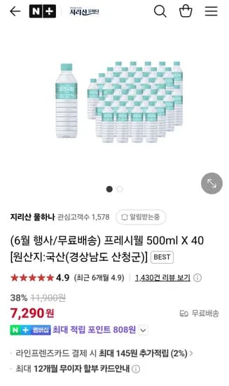 프레시웰 생수 500미리 x 40입