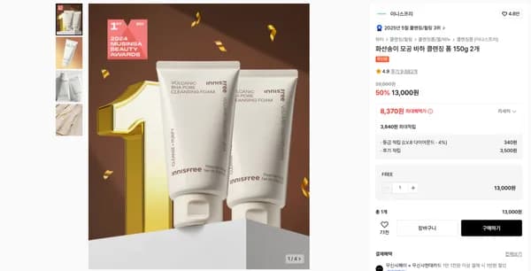 이니스프리 화산송이 모공 바하 클렌징 폼 150g 2개